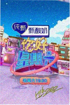 山与海的来信 综艺免费在线看